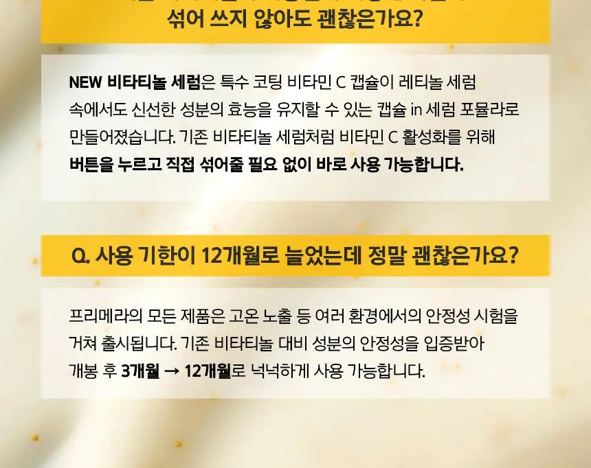 [7월올영픽/탄력광채] 프리메라 비타티놀 바운시 리프트 세럼 25g 기획/단품 상세페이지 33